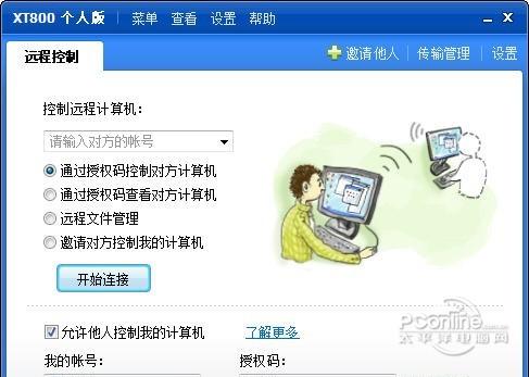 协通XT800远程协助