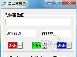 屏幕颜色获取