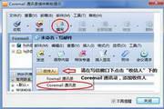 Coremail邮件系统企业通讯录插件 3.1正式版