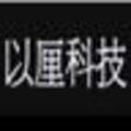 以厘php框架 以厘php框架