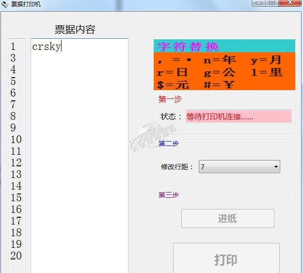 出租车打印机