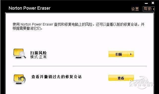 Norton Power Eraser(诺顿强力清除器) 正式版