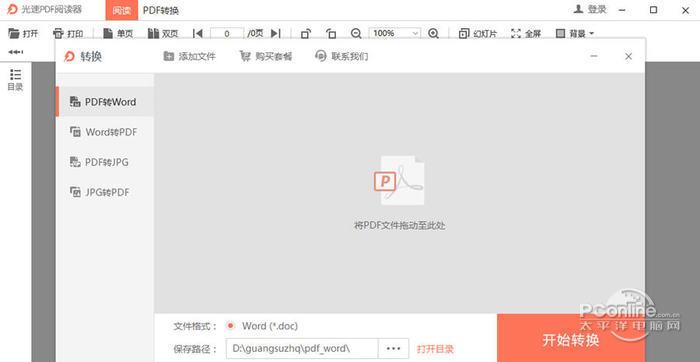 光速PDF阅读器