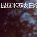 提拉米苏表白墙5.0模板源码