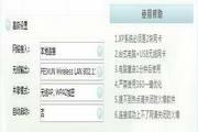 无线网卡变无线路由专家 6.8
