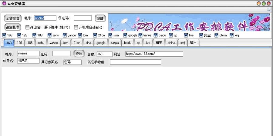 web网站登陆器