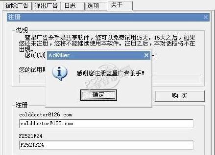 蓝星广告杀手
