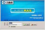 九连环远程接入软件客户端 2.0