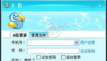 E信客户端 2.5.0084