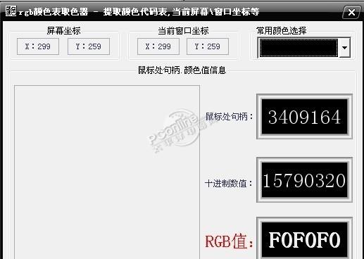 rgb颜色表取色器