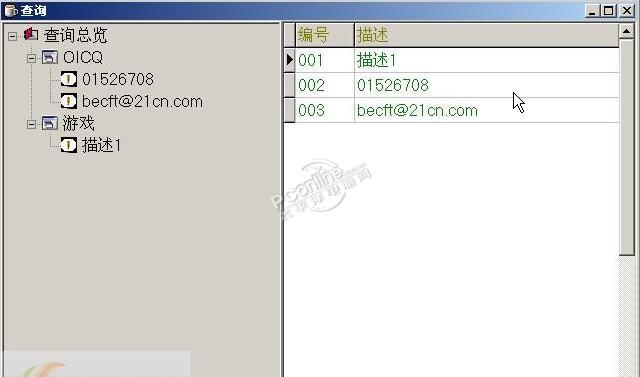 综合软件口令保管