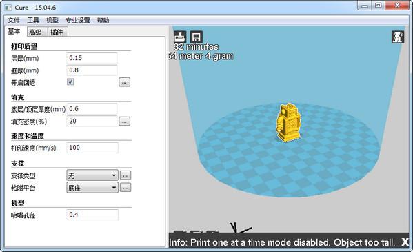Cura(3D打印切片软件) v15.06