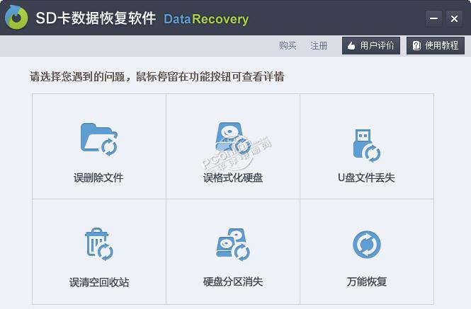 万能手机SD卡格式化恢复软件 4.1 正式版