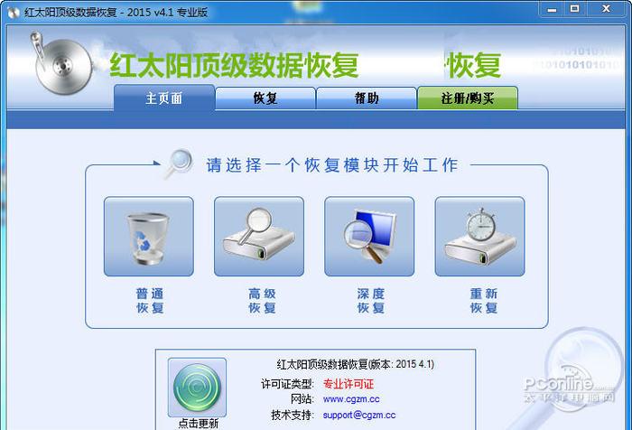 红太阳顶级数据恢复软件 正式版
