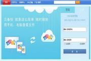 79云备份网盘客户端 1.0