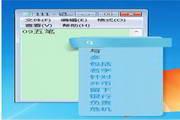 09五笔输入法 飘逸版