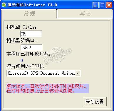 DicomPrintScp胶片打印服务器