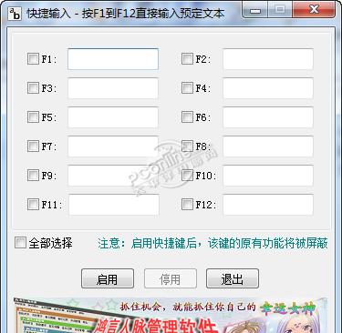 快捷输入文本工具