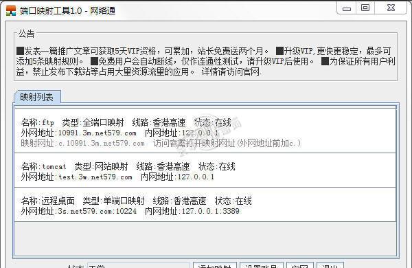 端口映射工具 2.1