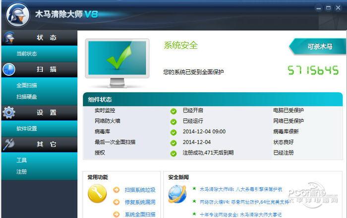 木马清除大师安全套装 8.0