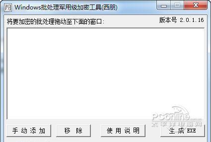 Windows批量处理加密工具 1.0