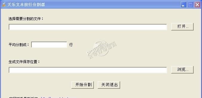 天乐文本文件按行分割器 1.0
