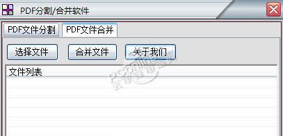 PDF分割合并软件