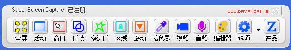 Super Screen Capture 屏幕捕捉器 6.0