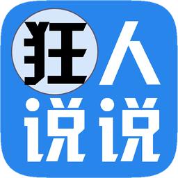 狂人论坛 4.0