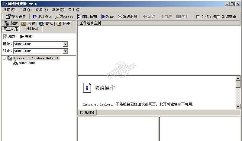 局域网搜索工具
