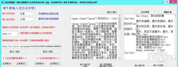 表白网源码一键生成器