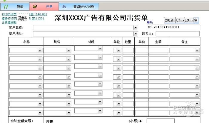 飚风广告包装印刷送货单打印软件