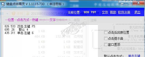 键盘点击精灵