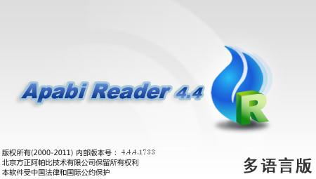 ceb文件阅读器(Apabi Reader) v4.5.2