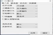 笔画加加输入法 1.05
