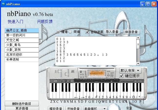 nbPiano电子琴 0.76