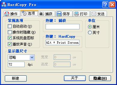 HardCopy Pro屏幕抓取工具 4.2.3