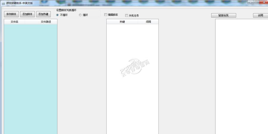 游戏按键助手