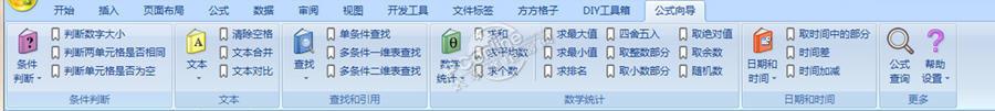 方方格子Excel公式向导