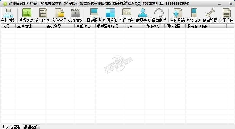 企业信息监控管家