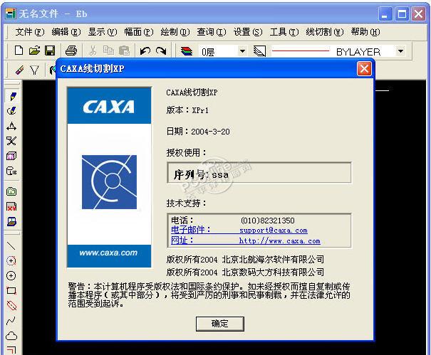 caxa线切割