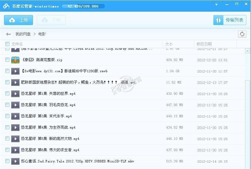 百度网盘MAC版 2.2.3