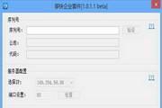 够快企业套件 1.0.1.1