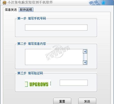 小汉堡电脑发短信到手机软件 1.0