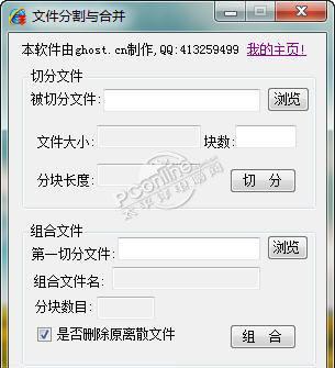 文件分割与合并器 1.0