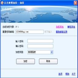 宏杰便携加密软件
