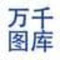 万千图库