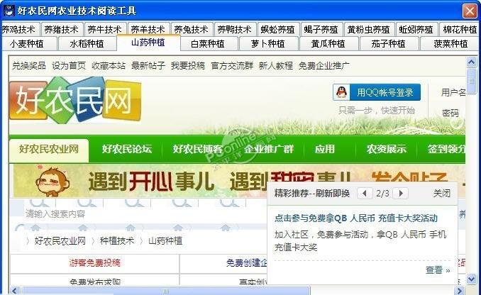 好农民网农业技术阅读工具