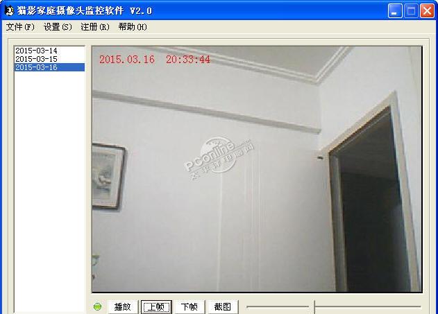 猫影家庭摄像头监控软件 2.0