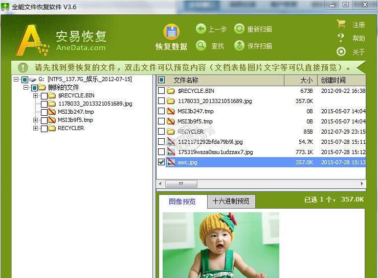 AneData全能文件恢复软件